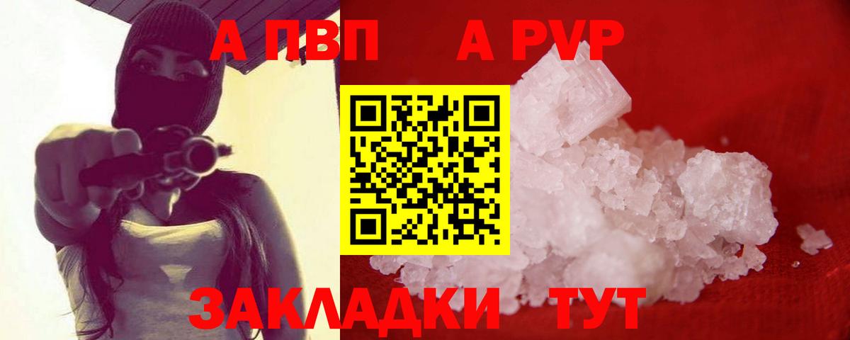 APVP  Вход с VPN  A PVP Соль  Кохма  A-PVP мука  Alfa_PVP СК КРИС 