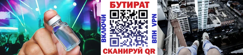 Бутират 1.4BDO  Кохма 