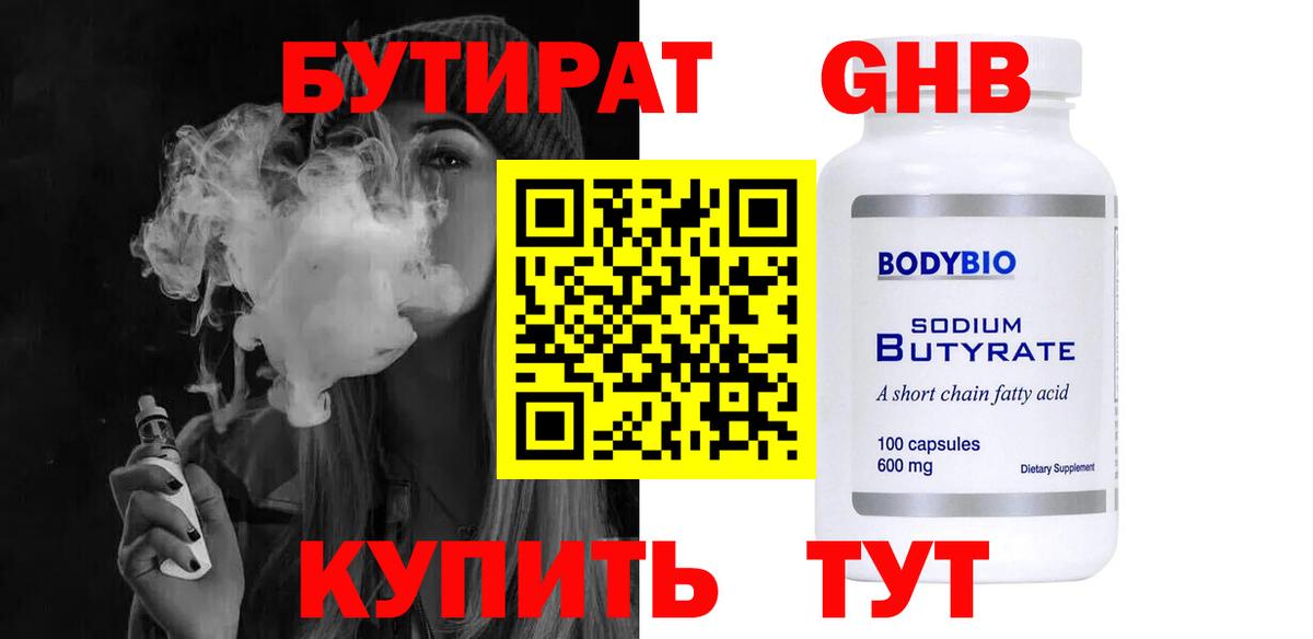 Бутират буратино Кохма