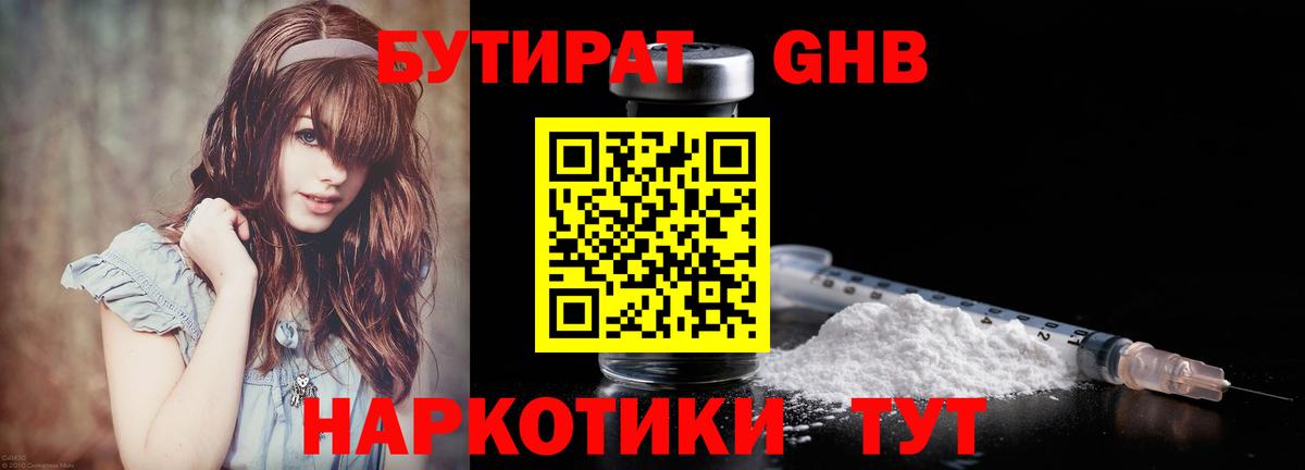 Бутират 1.4BDO  Вход с VPN  Кохма 