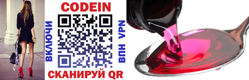 Кодеин Purple Drank  где купить наркоту  гидра ТОР  Кохма 