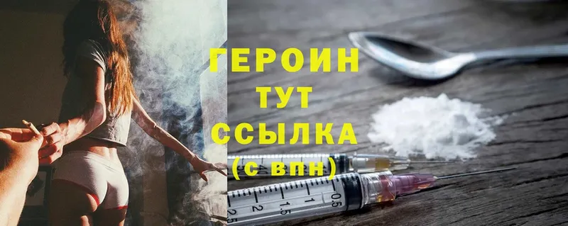 ГЕРОИН Heroin Кохма