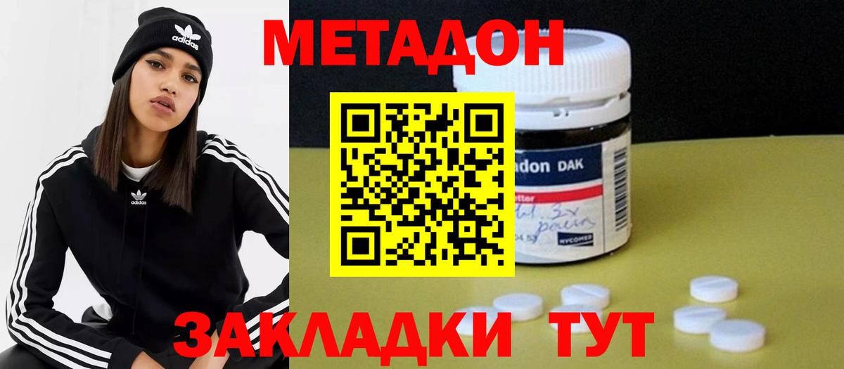 Метадон мёд Кохма
