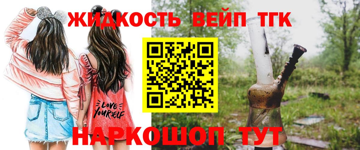 Кохма  ТГК жижа  ТГК жижа  Вход с VPN 